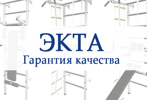 Устройство шведских стенок Экта